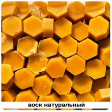 Воск натуральный, 100гр.