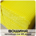 Вощина ЛИТАЯ на магазинную рамку Дадан (145мм)