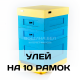 Ульи ППС 10 рам