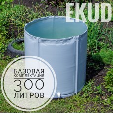 Ёмкость ЕКУД для воды из ПВХ 300 л., h=70см., диаметр 74см.